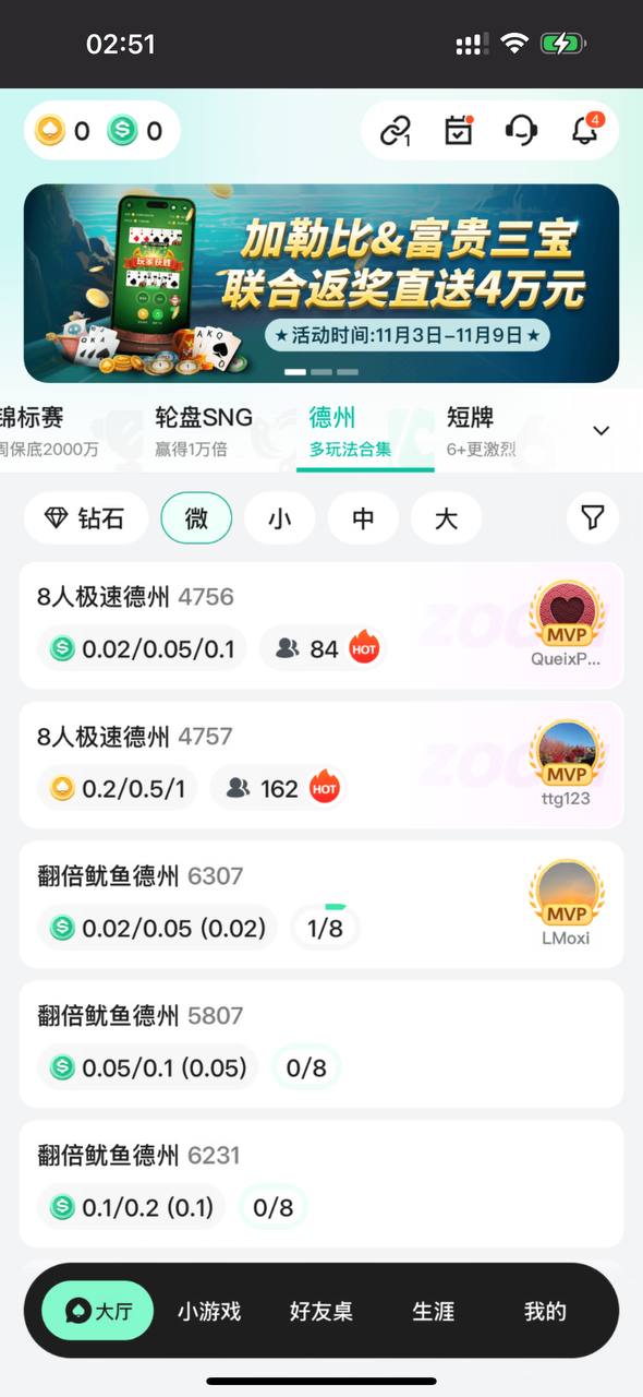wepoker 手机界面截图 3